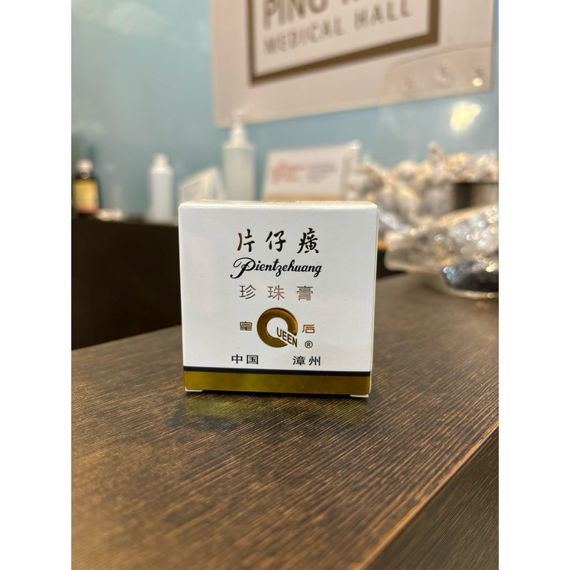 [GPZ31] 片仔癀珍珠霜.皇后.白盒.20g. GPZ31