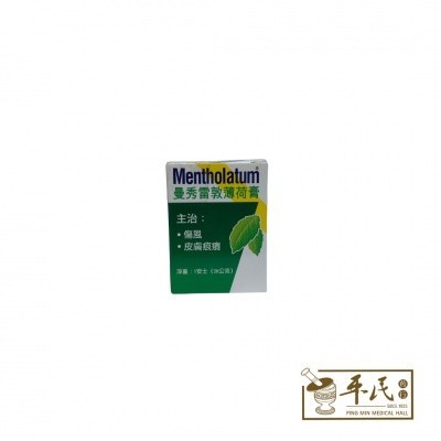 [GME11] Mentholatum Ointment 28g.曼秀薄荷膏.达母膏.小. GME11