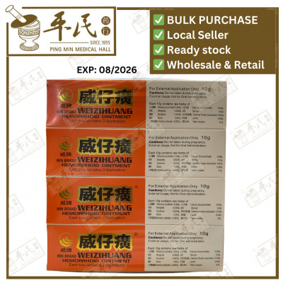 [GPZ11] 威仔癀痔疮膏.威牌.10G.GWZ GPZ11