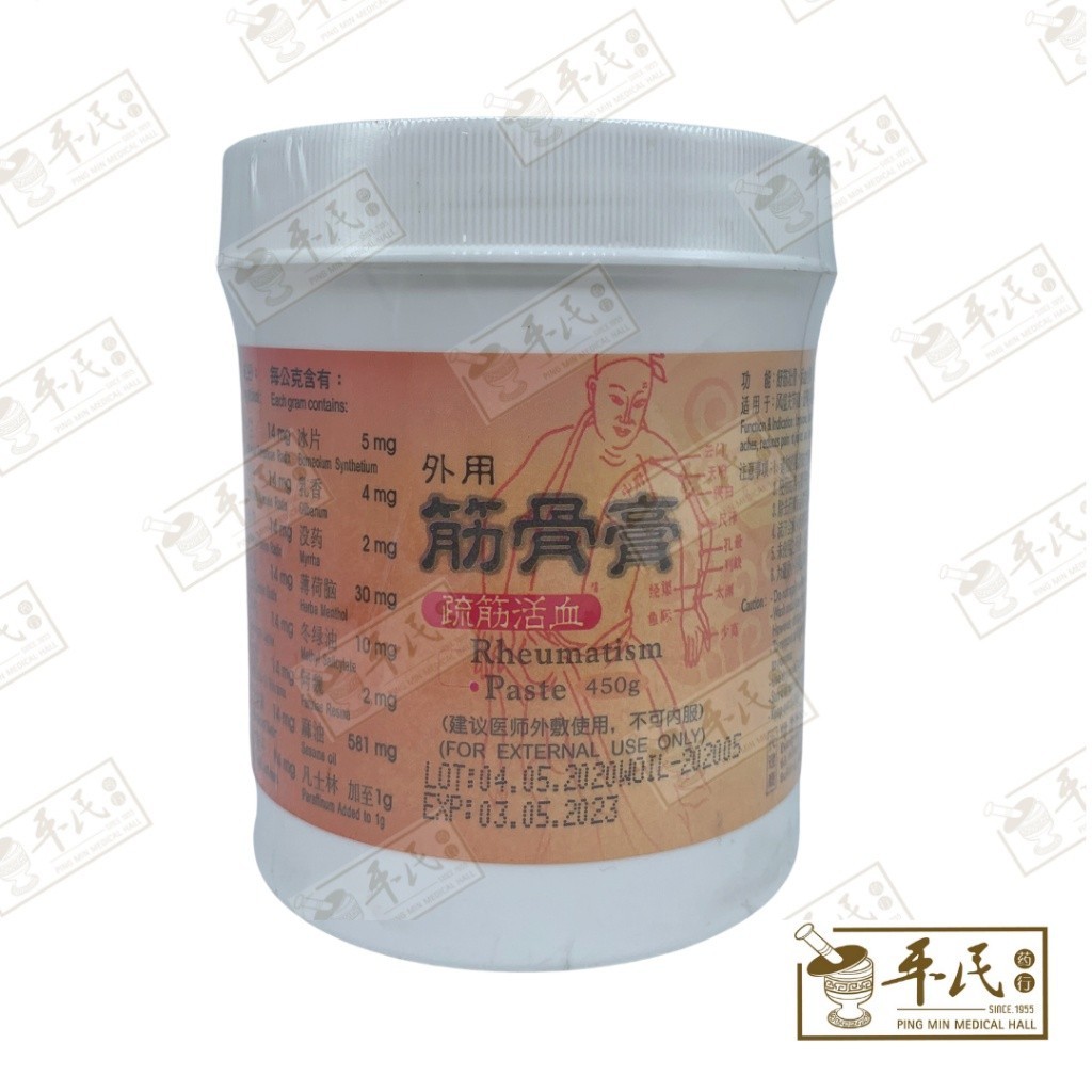 [GJG13] 筋骨膏 450g 莊松榮;Chuang Song Zong. GJG13