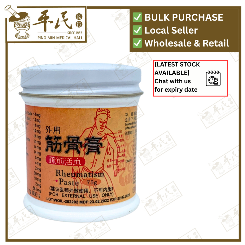 [GJG12] 筋骨膏.75克.B七角日.  GJG12