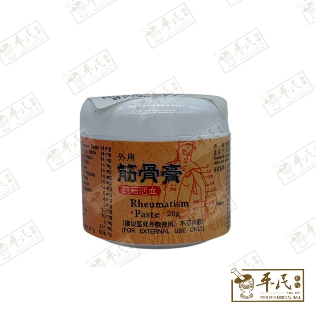 [GJG11] 筋骨膏.小.20克.A角王每 GJG11
