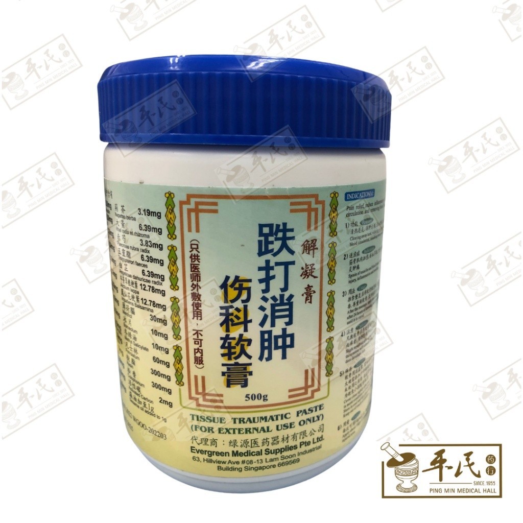 [GJN01] 跌打消肿上科软膏 解凝膏 500g 莊松榮;Chuang Song Zong. GDD GSK GJN01