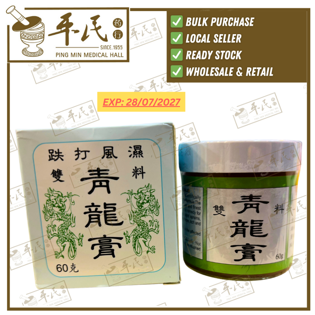 [GQL13] 跌打风湿双料青龙膏.潘龙.60克 GQL13