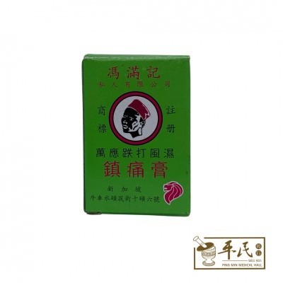 [GZT25] 镇痛膏.冯满记. GZT25