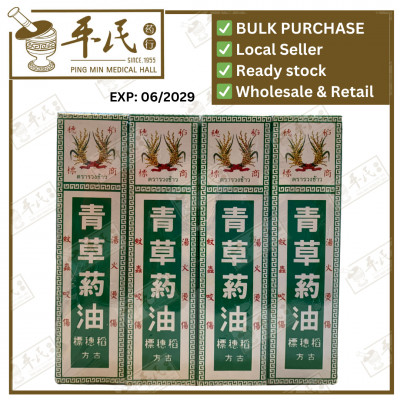 [GQC25] 青草膏.稻蟪牌. GQC25