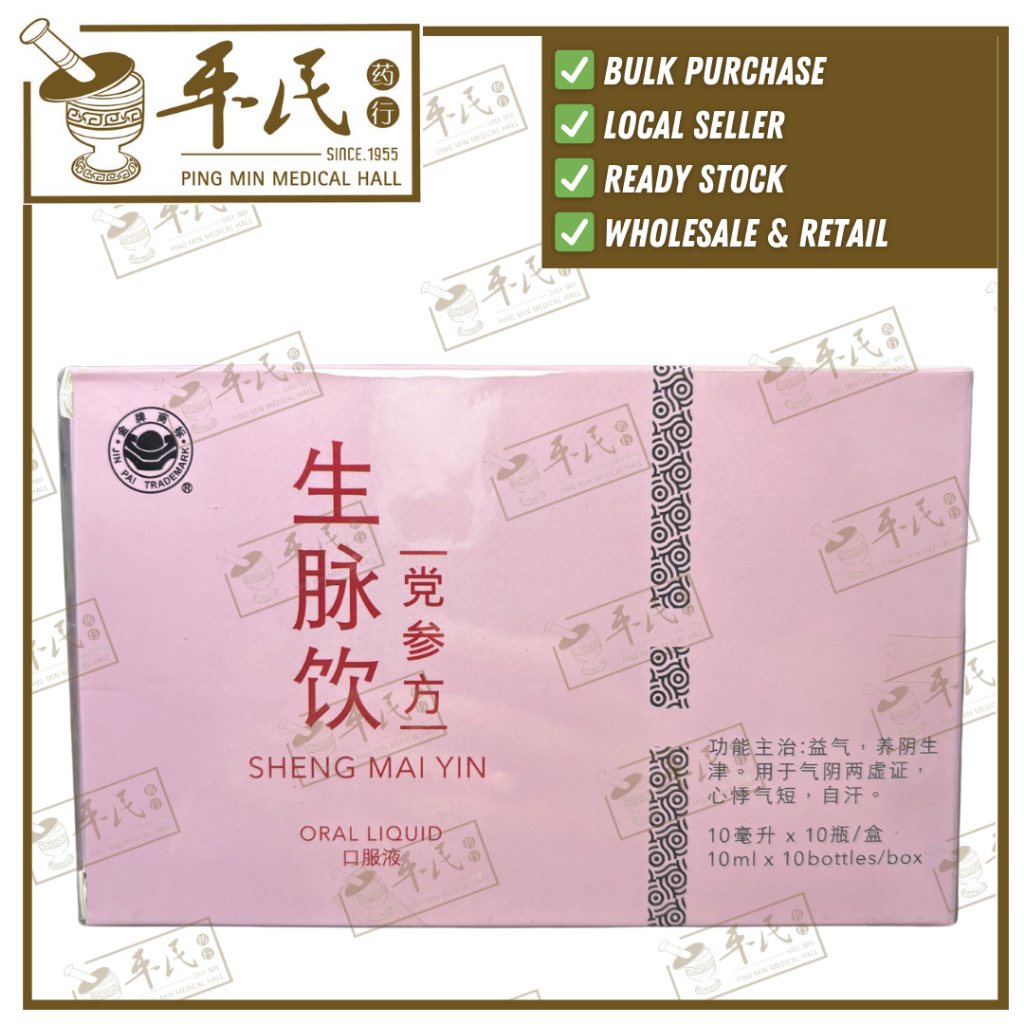 [JSM11] 生脉饮口服液.金牌.10MLX10支.R$8.50. JSM11