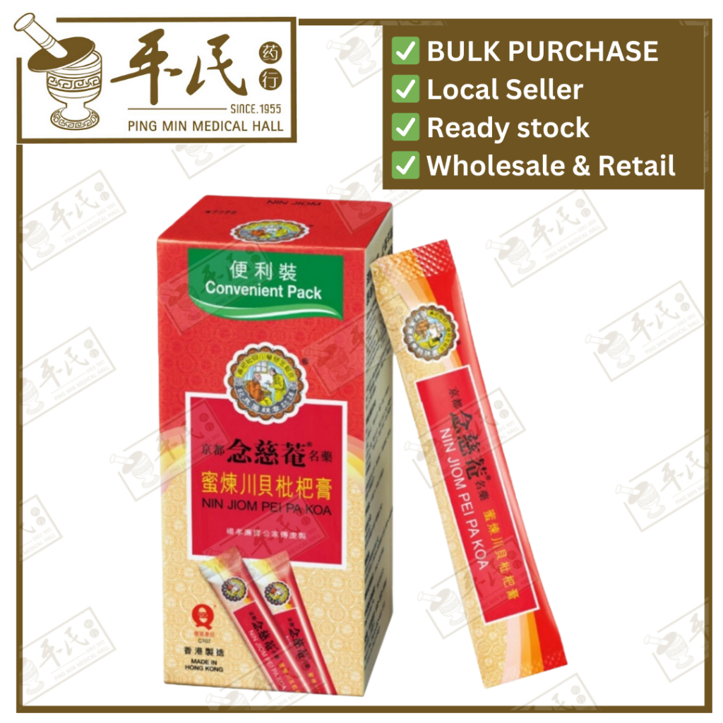 [KCB15] 川贝枇杷膏.便利装.15MLX10.念慈庵. KCB15
