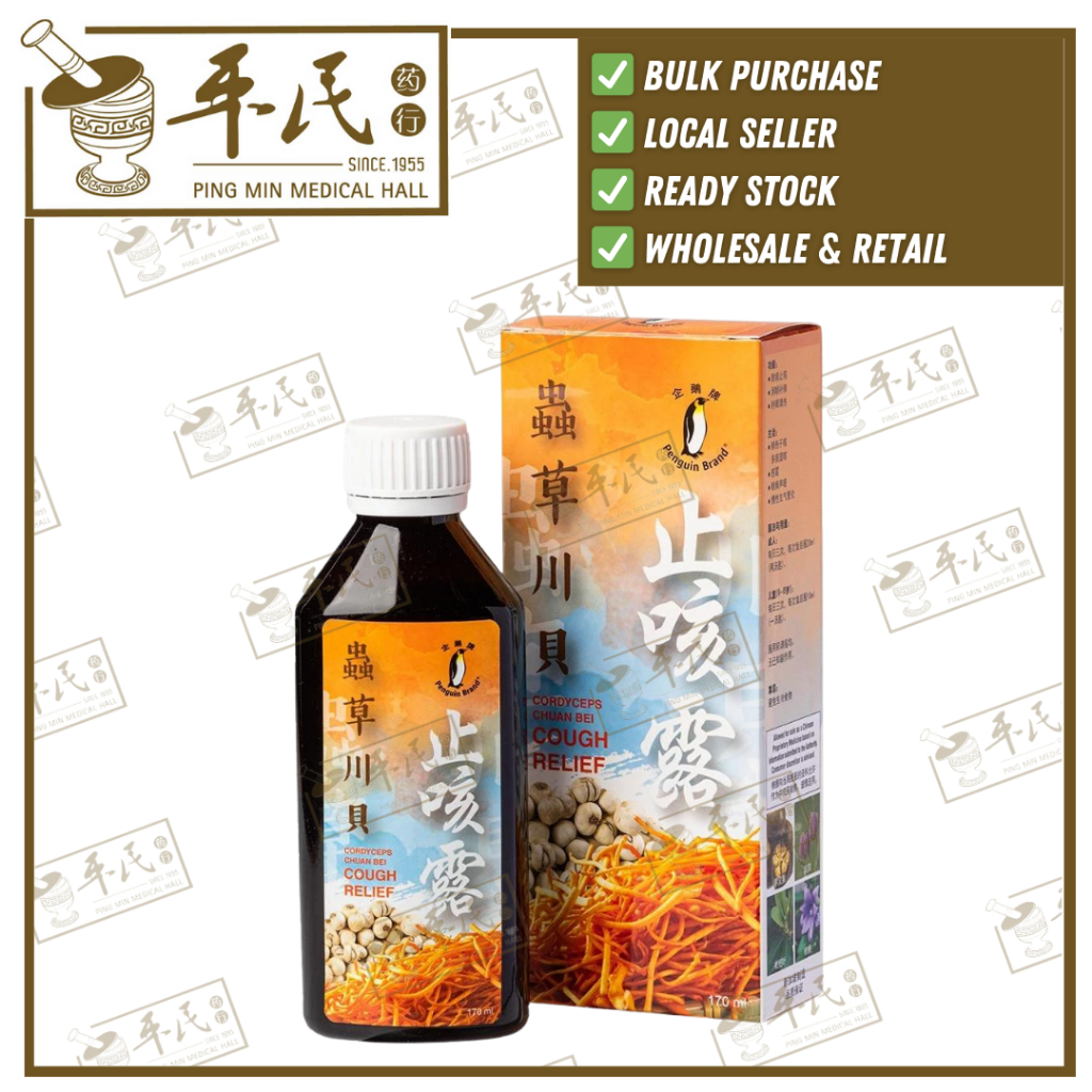 [KCC55] 虫草川贝止咳露.企鹅.170ML. KCC55