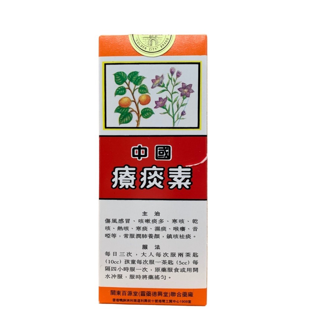 [KZG11] 中国疗痰素.金城牌.160MLFLEX.S C  KZG11