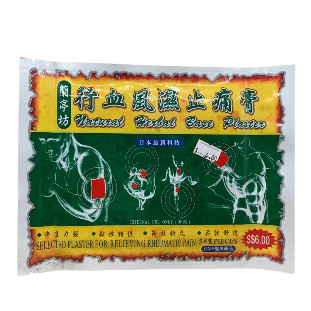[BXX44] 行血风湿止痛膏.兰亭坊.5片.PLASTER (LAN TING FANG) BXX44