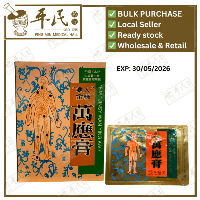 [BWY11] 万应膏.渔人.20040  BWY11