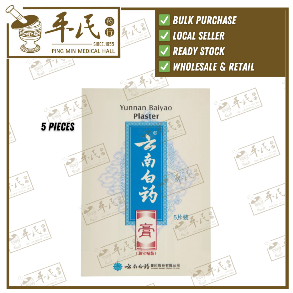 [BYN11] 云南白药膏.5片装. BYN11