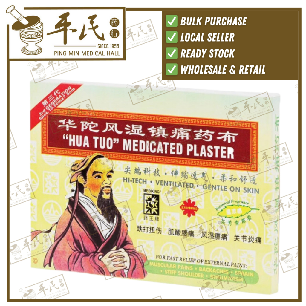 [BHT11] 华佗跌打风湿膏.港峰. BHT11