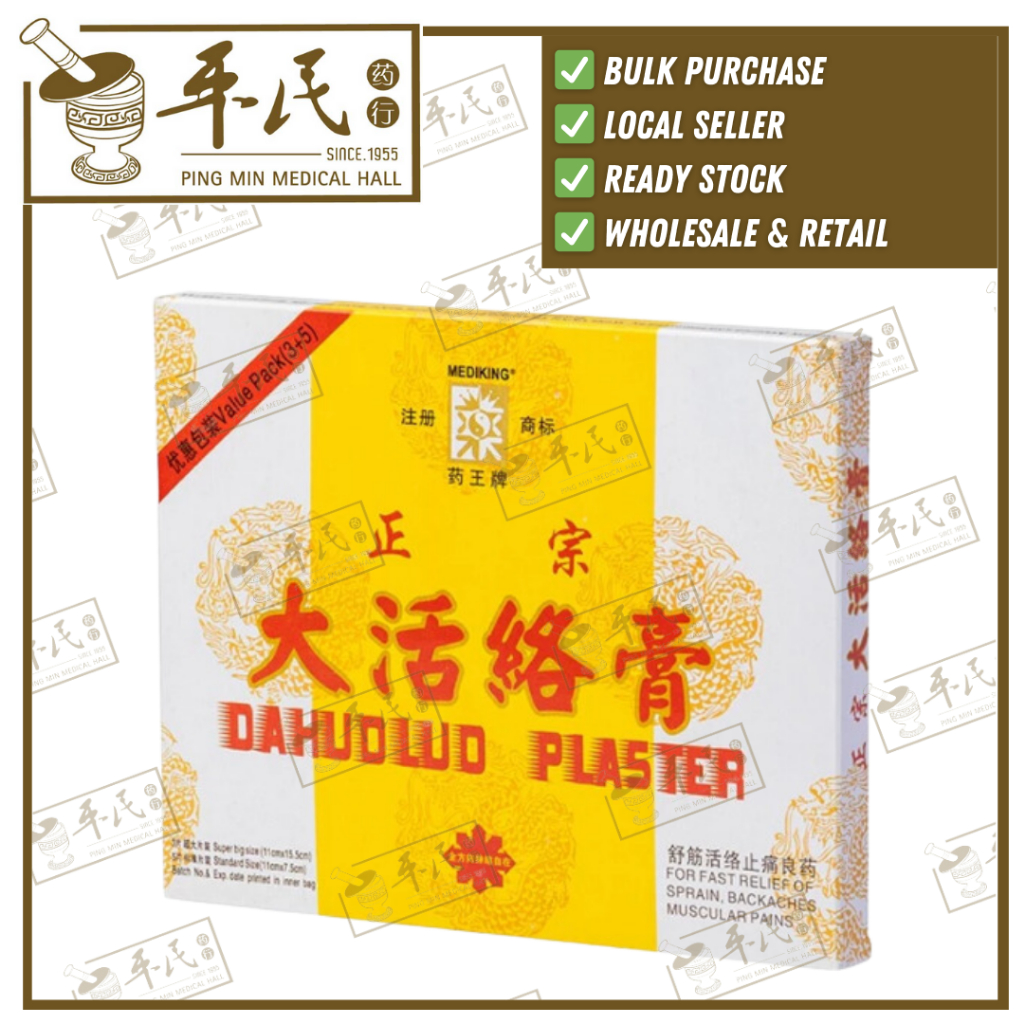 [BDH01] 大活络膏.药王.DAHUOLUO BDH01