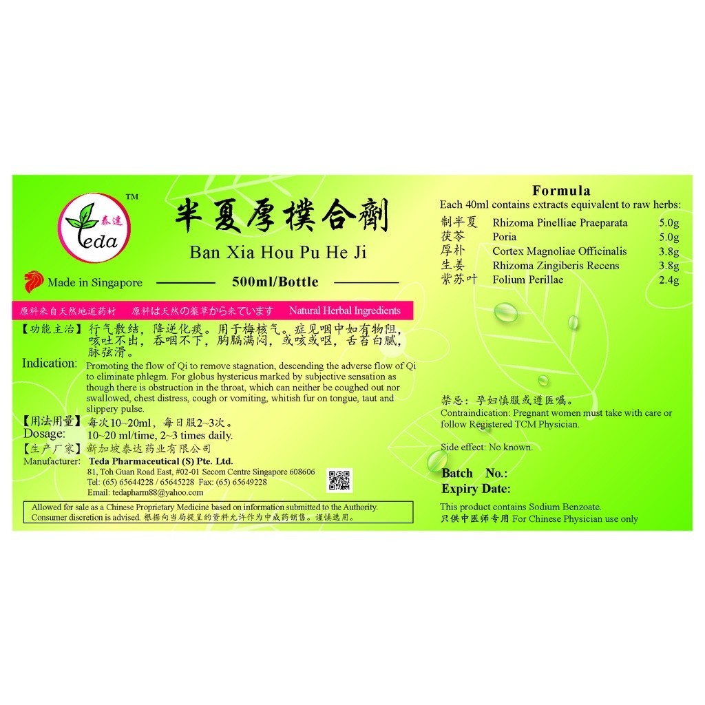 [TBX15] 半夏厚朴汤(500ml).泰达;Te Da.Ban Xia Hou Pu He Ji;B07, TBX15