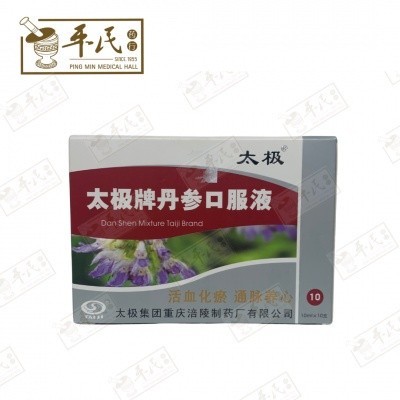 [TDS32] 丹参口服液 10ml x 10 bottle 太极.TDS32