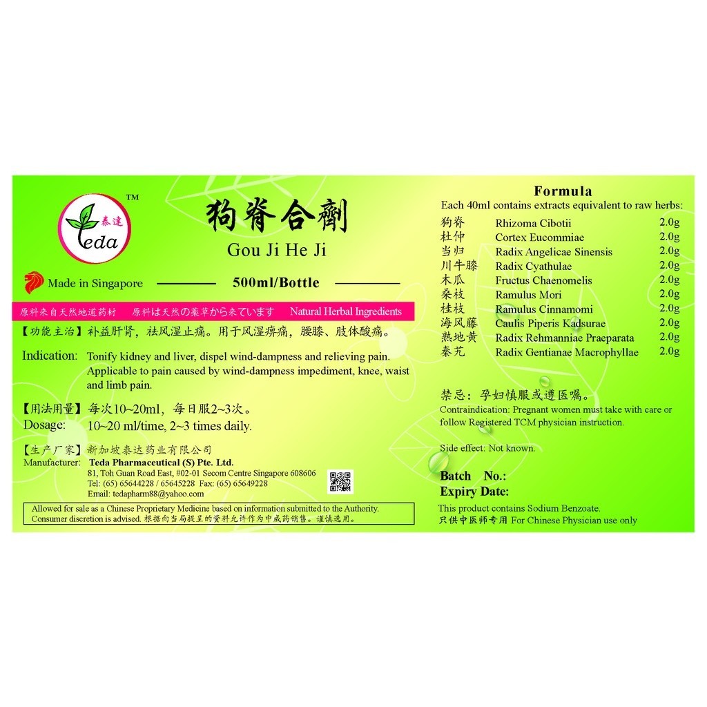 [TGJ15] 狗脊合剂(500ml).泰达;Te Da. Gou Ji He Ji;G05, TGJ15