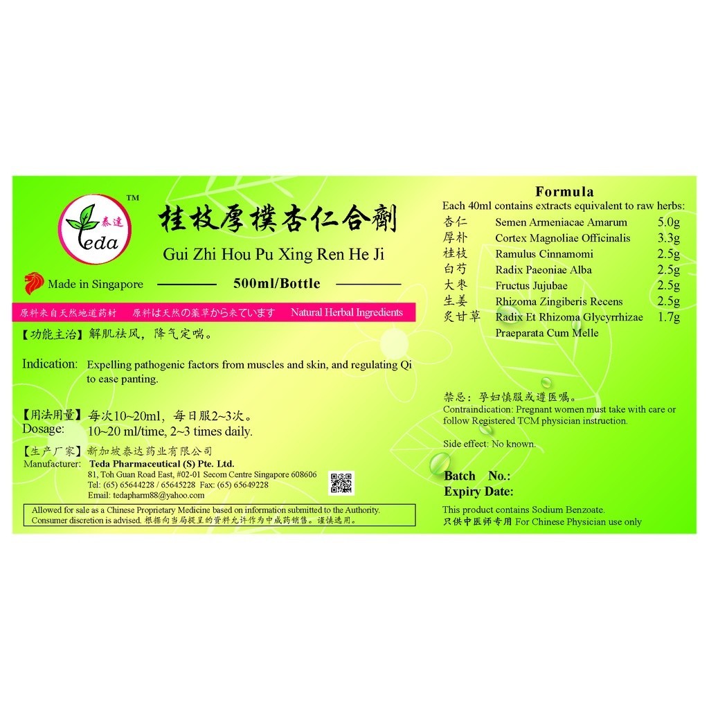 [TGZ25] 桂枝厚朴杏仁汤(500ml).泰达;Te Da. Gui Zhi Hou Pu Xing Ren He Ji;G09, TGZ25