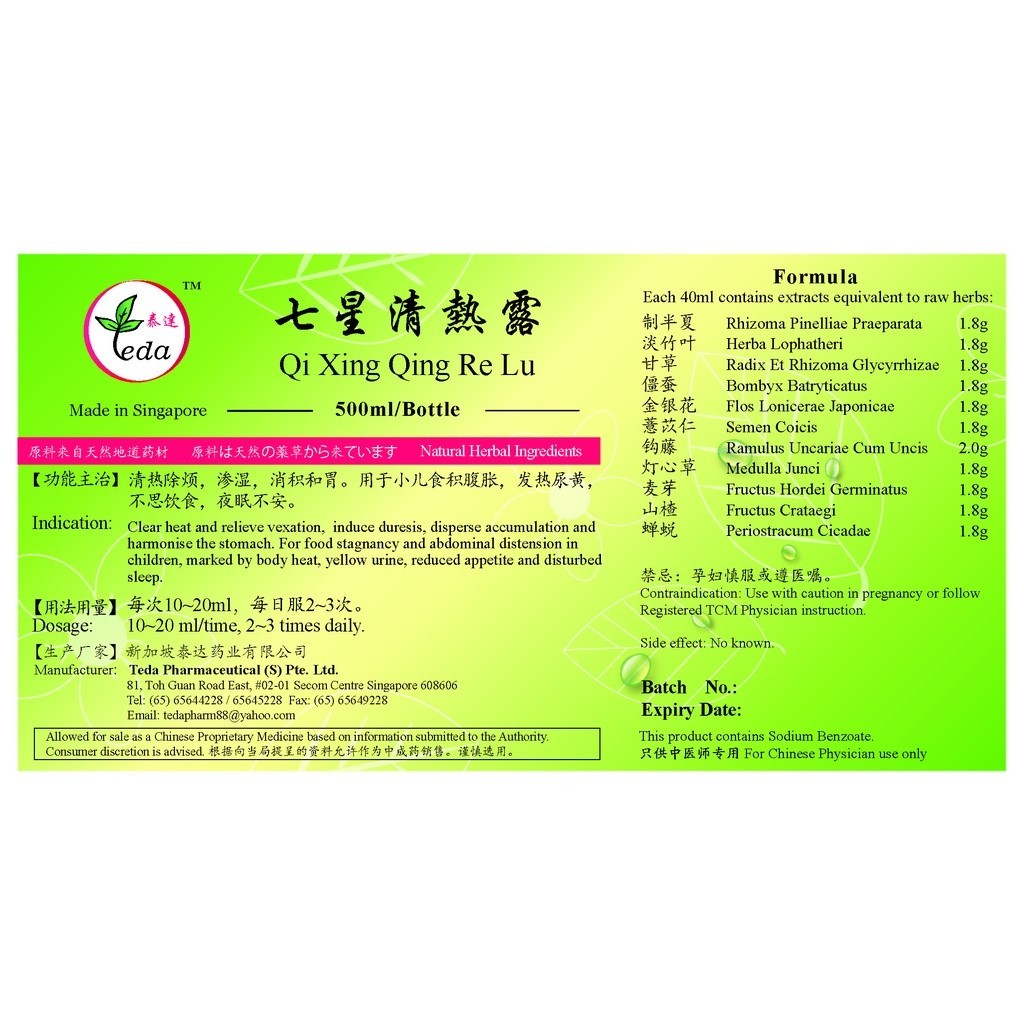 [TQX15] 七星退热露(500ml).泰达;Te Da.Qi Xing Qing Re Lu;Q02, TQX15
