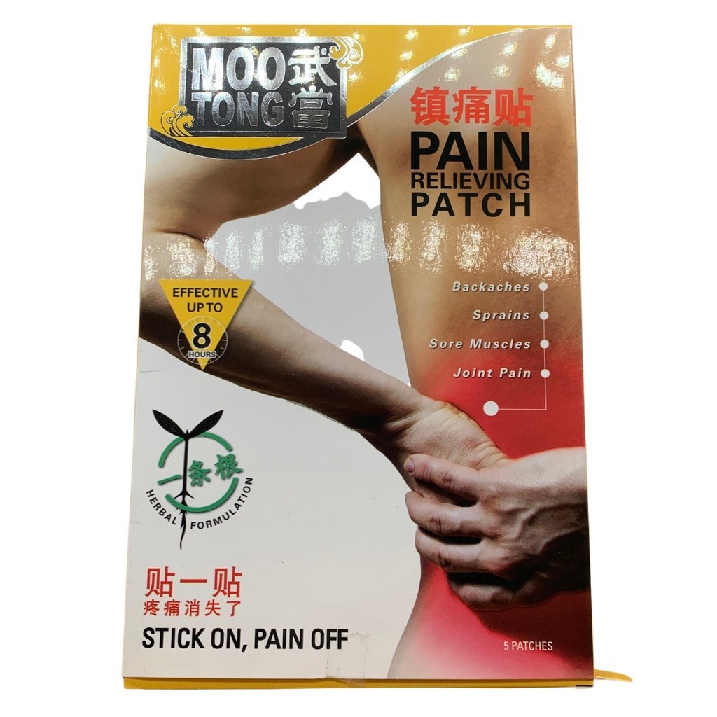 [BWD15] 武当镇痛贴.5PCS. BWD15