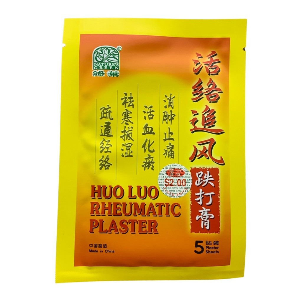 [BTQ11] 活络追风跌打膏包装.绿叶.5s. Huo Luo Rheumatic Plaster 5 pieces Natures GREEN.BZF BTQ11