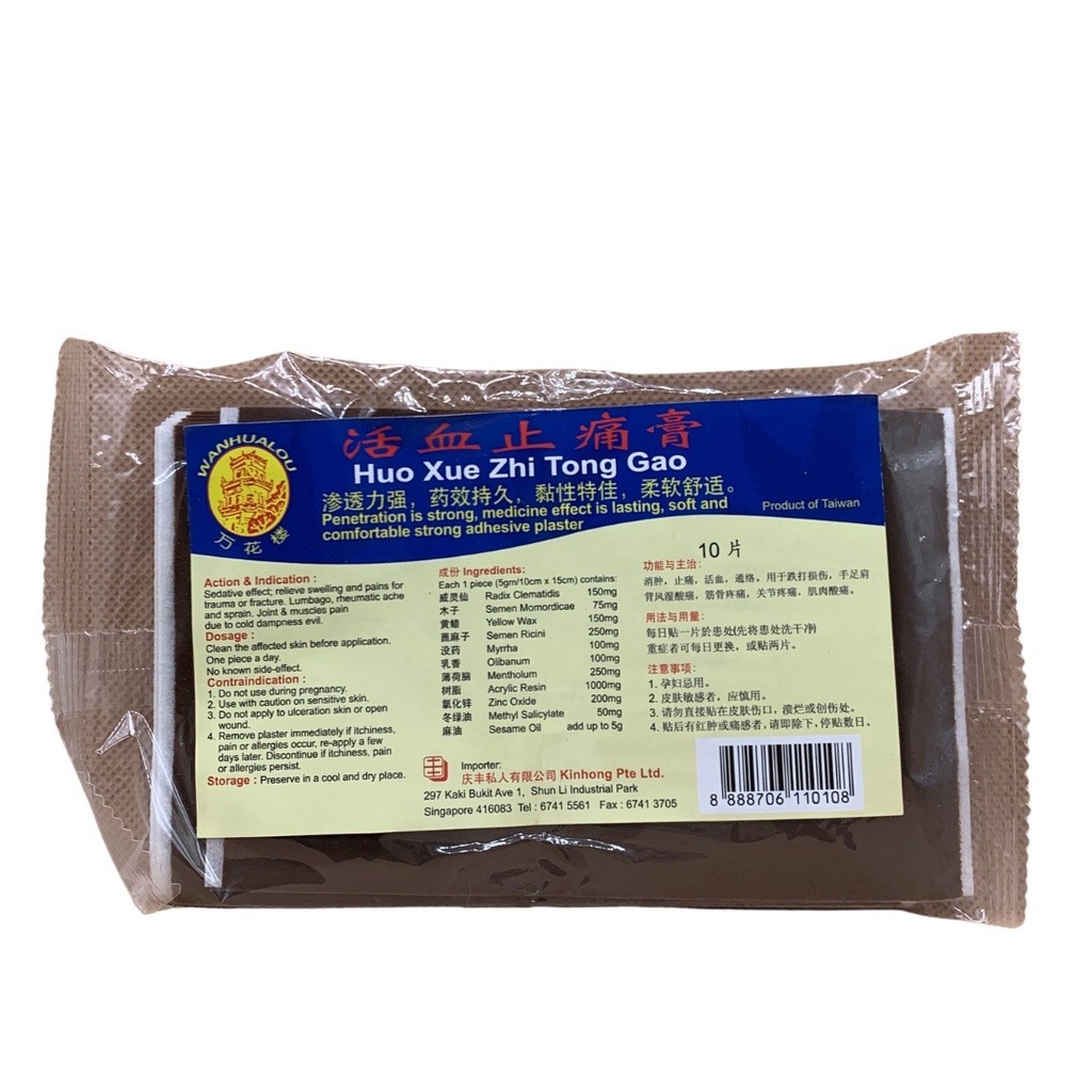 [BHX11] 活血止痛膏.万花楼.108合。PLA  BHX11