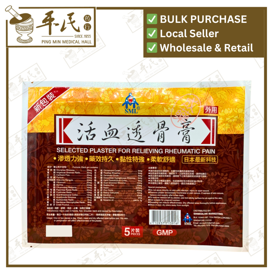 [BHX12] 活血透骨膏.SML.5片6ONG G  BHX12