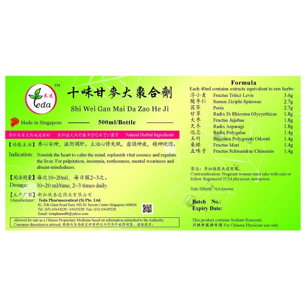 [TSW44] 十味甘麦大枣合剂(500ml).泰达;Te Da.Shi Wei Gan Mai Da Zao He Ji;S20, TSW44