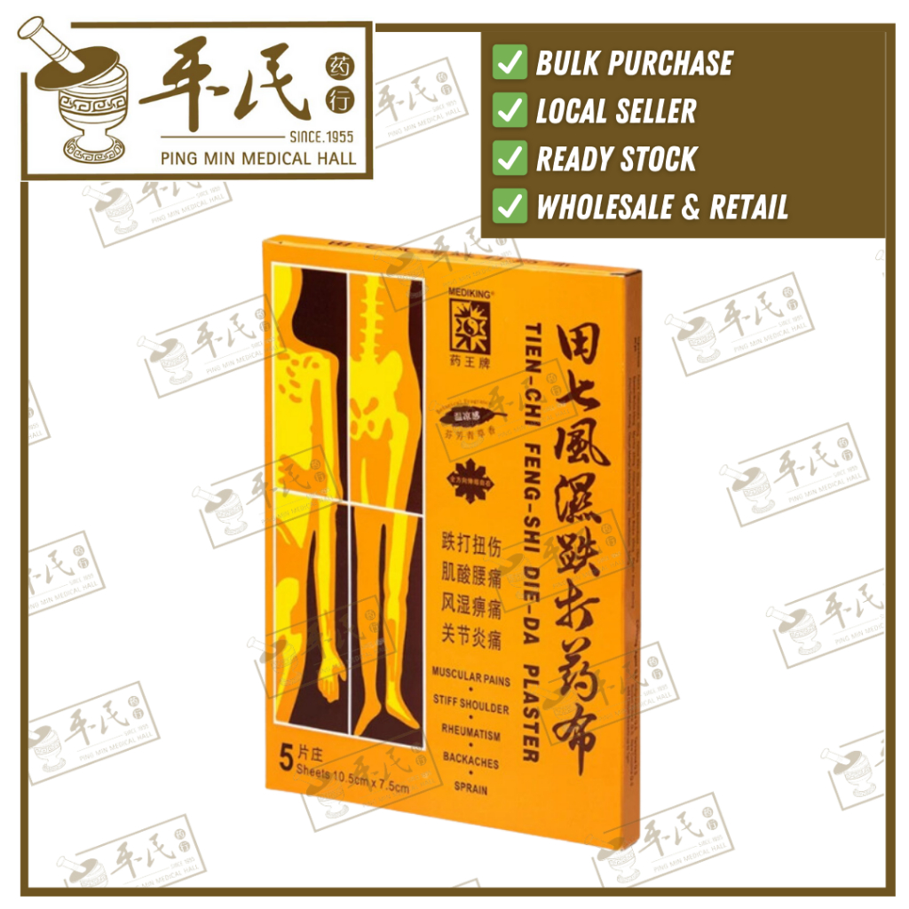 [BTQ21] 田七风湿跌打药布.药王.5片. BTQ21
