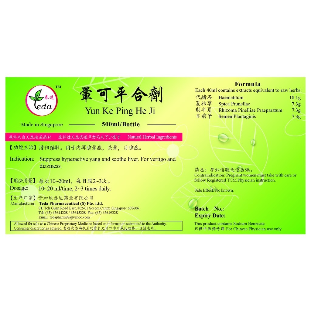 [TYK11] 晕可平合剂(500ml).泰达;Te Da. Yun Ke Ping He Ji;Y12, TYK11