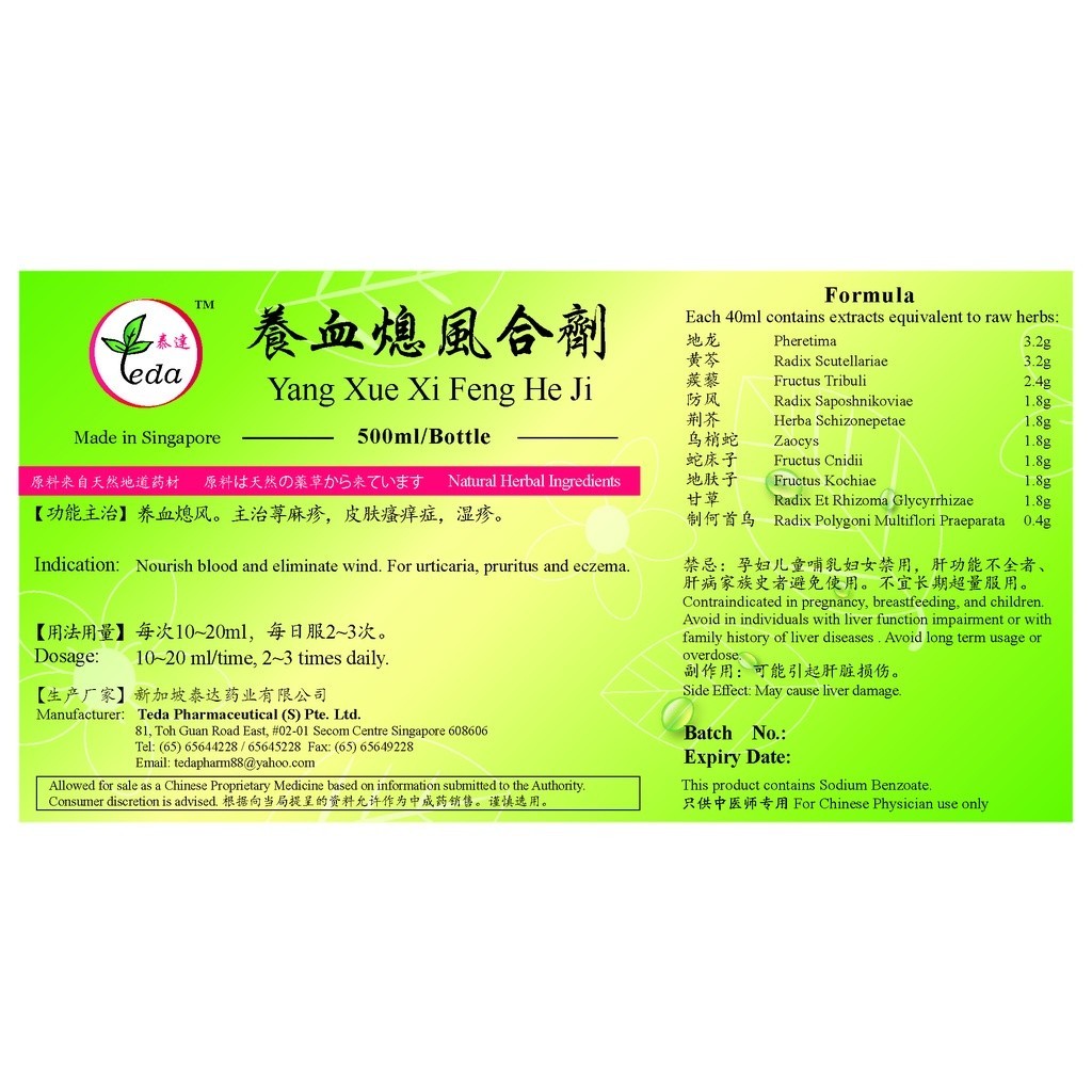 [TYX43] 养血熄风合剂(500ml).泰达;Te Da. Yang Xue Xi Feng He Ji;Y02, TYX43