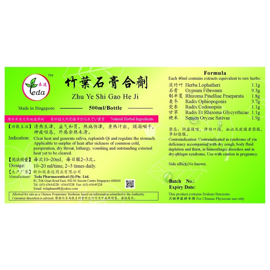[TZY15] 竹叶石膏合剂(500ml).泰达;Te Da.Zhu Ye Shi Gao He Ji;Z08, TZY15