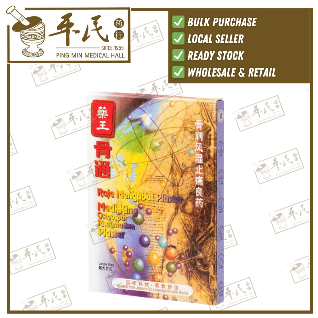 [BYW11] 药王骨通膏.41100  BYW11