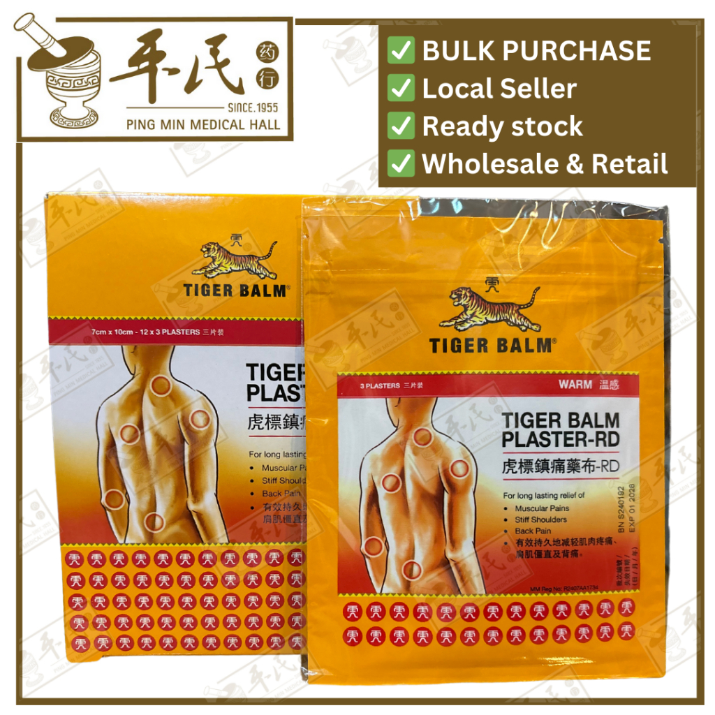 [BHB41] 虎标镇痛贴布.红.小.Tiger Balm Warm (S) Plaster 3/pk. BHB41