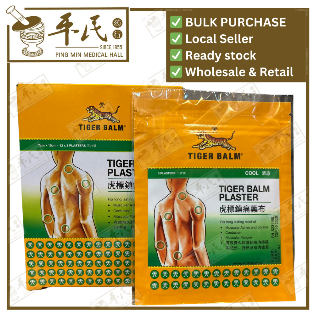 [BHB31] 虎标镇痛贴布.绿.小.Tiger Balm Cool (S) Plaster 3/pk. BHB31