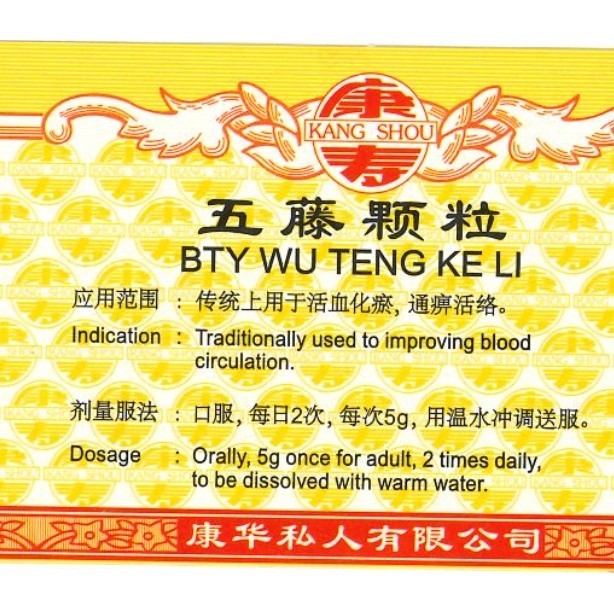 五藤颗粒.(100g).康寿;KANG SHOU. WU TENG KE LI; . UWT31