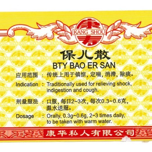 [FBE11] 保儿散.(100g).康寿;KANG SHOU.BAO ER SAN; . FBE11
