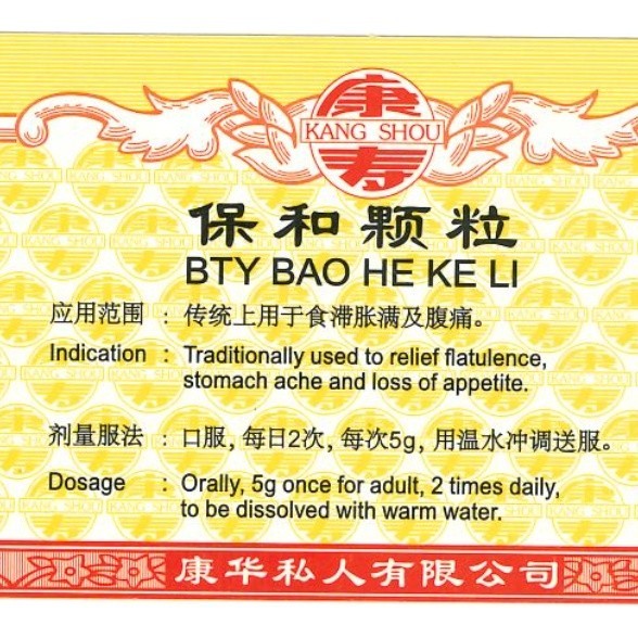 [UBH46] 保和颗粒.(100g).康寿;KANG SHOU.BAO HE KE LI; . UBH46