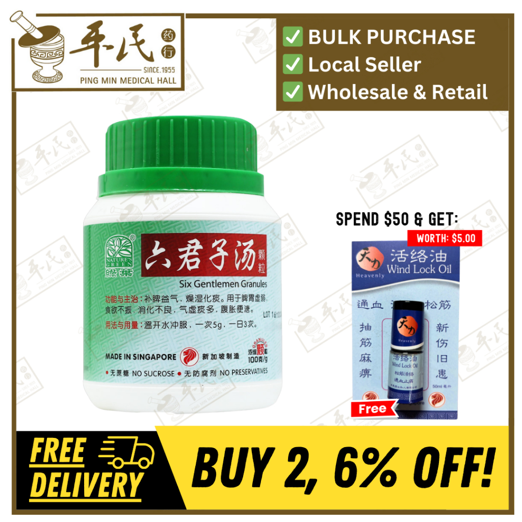 [ULJ32] 六君子汤颗粒.绿叶.100g.LIU JUN ZI TANG KE LI SIX GENTLEMEN GRANULES 100g Natures GREEN. ULJ32