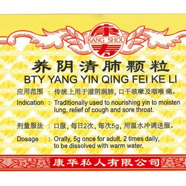 养阴清肺颗粒.(100g).康寿;KANG SHOU. YANG YING QING FEI KE LI; . UYY52