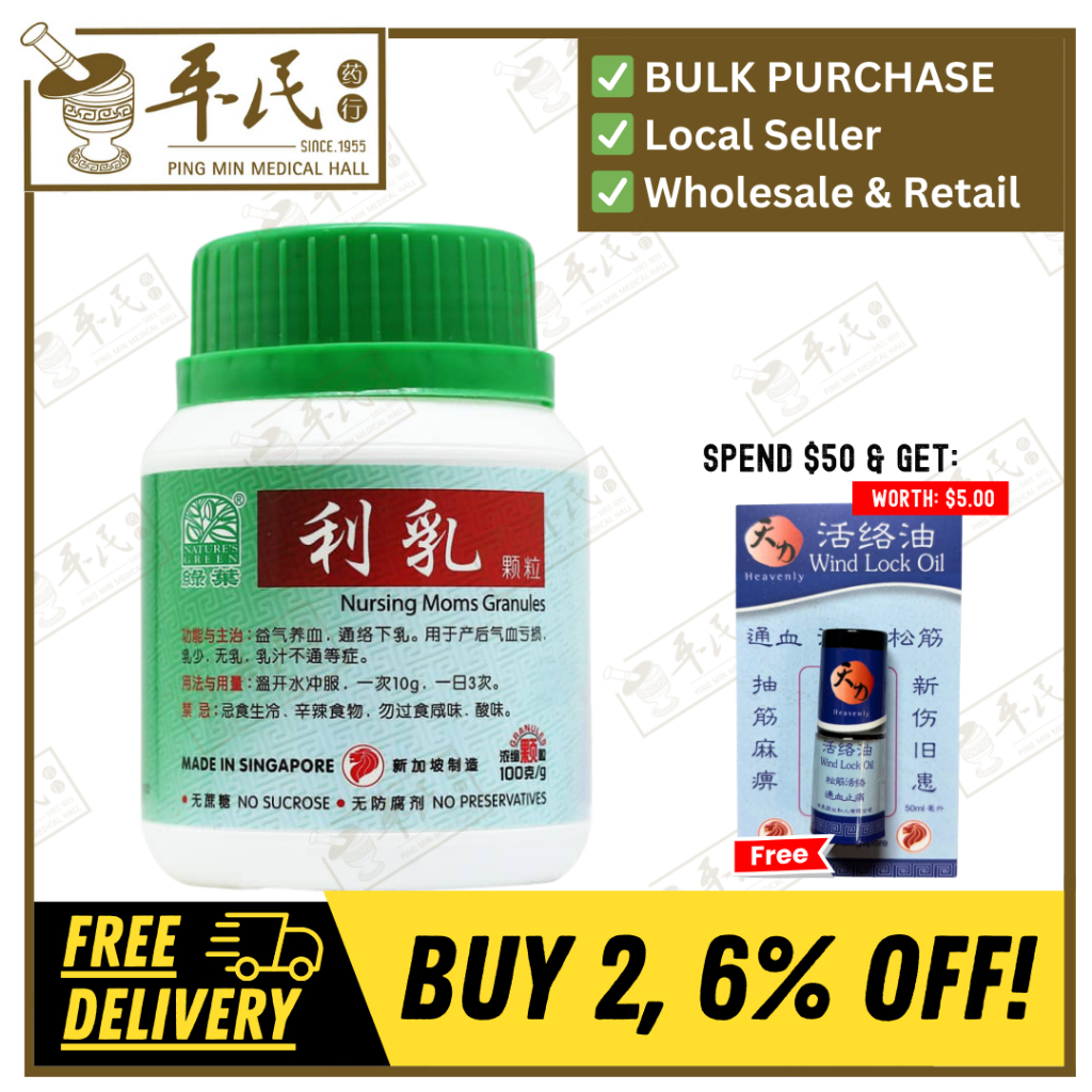 利乳颗粒.绿叶.100g.LI FU KE LI NURSING MOMS GRANULES 100g Natures GREEN. ULR41