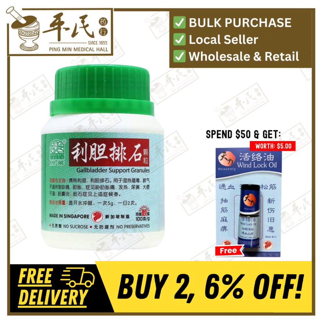 利胆排石颗粒.绿叶.100g.LI DAN PAI SHI KE LI GALLBLADDER SUPPORT GRANULES 100g Natures GREEN. ULD41