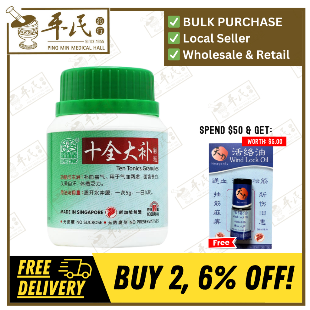 [USQ51] 十全大补颗粒.绿叶.100g.SHI QUAN DA BU KE LI TEN TONICS GRANULES 100g Natures GREEN. USQ51