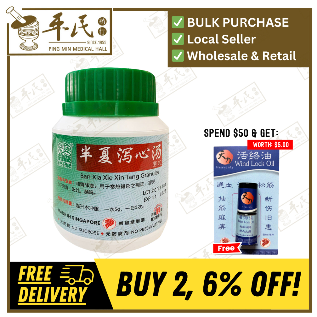 [UBX16] 半夏泻心汤颗粒.绿叶.100g.BAN XIA XIE XIN TANG KE LI 100g BAN XIA XIE XIN TANG GRANULES Natures GREEN. UBX16
