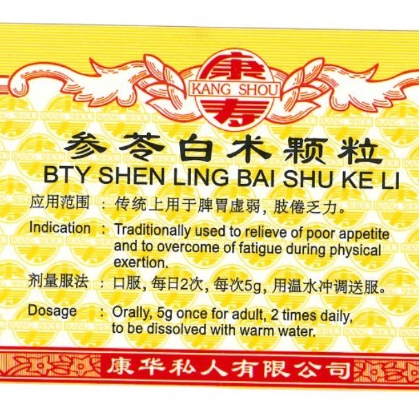 [USL35] 参苓白术颗粒.(100g).康寿;KANG SHOU.SHEN LING BAI SHU KE LI; . USL35