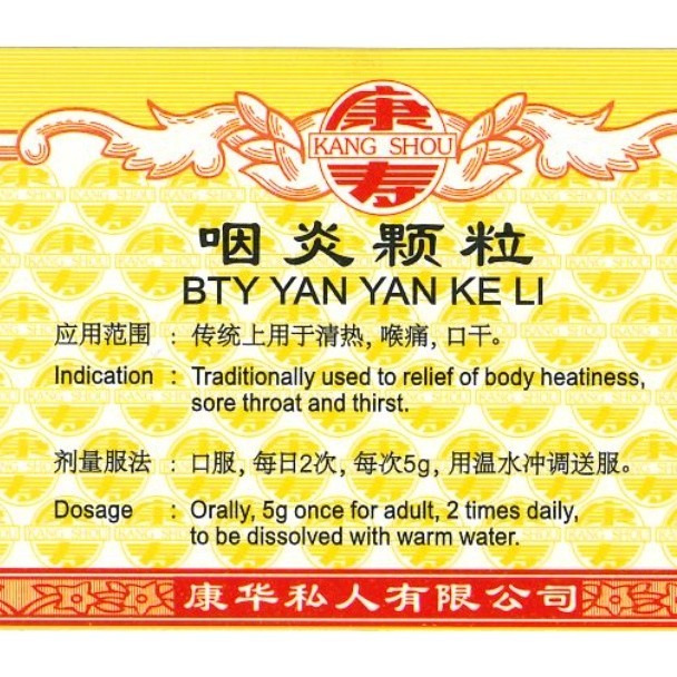 [UYY31] 咽炎颗粒.(100g).康寿;KANG SHOU. YAN YAN KE LI; . UYY31