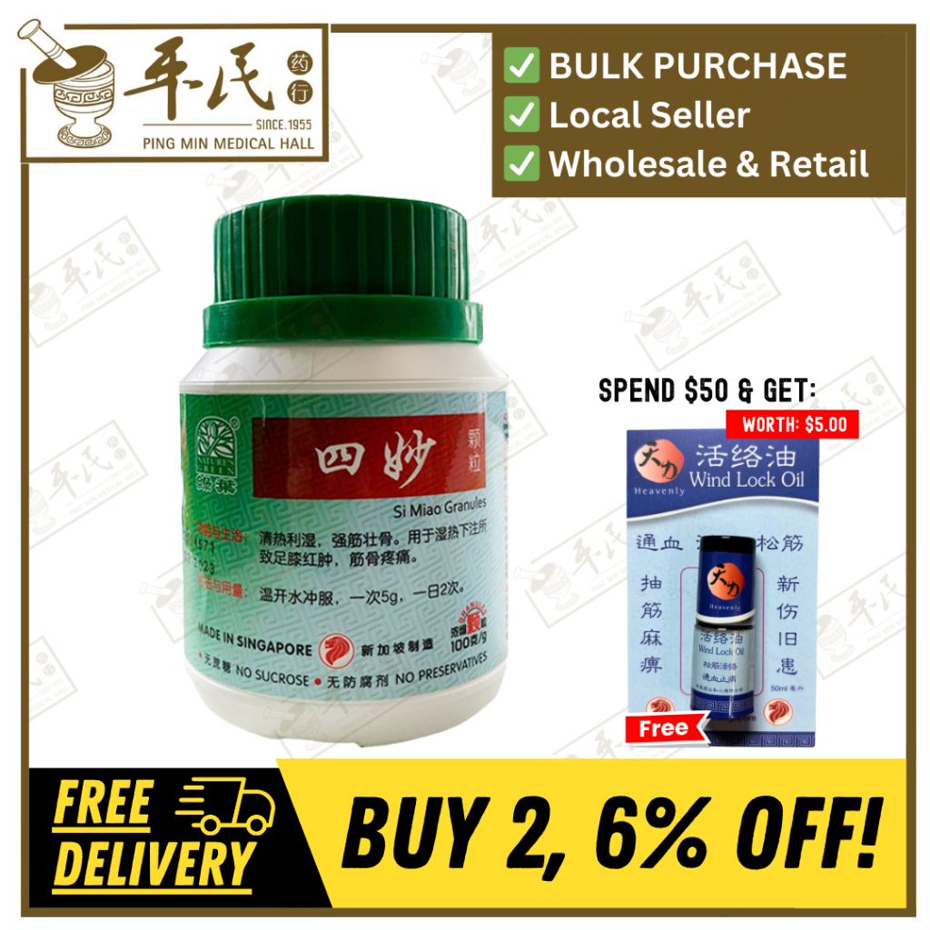 [USM46] 四妙颗粒.绿叶.100g.SI MIAO KE LI SI MIAO GRANULES 100g Natures GREEN. USM46