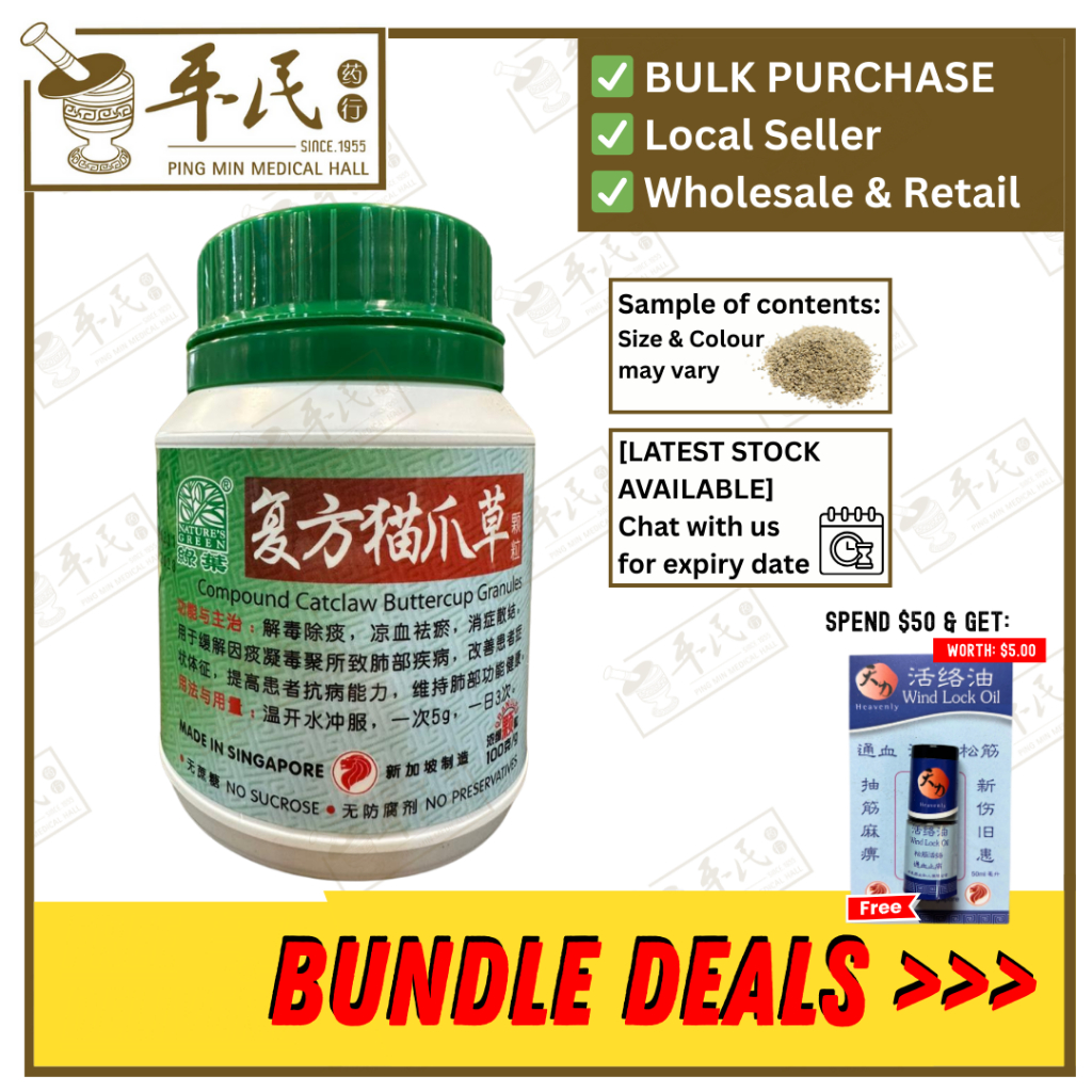 [UMZ42] 复方猫爪草颗粒.绿叶.100g. FU FANG MAO ZHUA CAO KE LI COMPOUND CATCLAW BUTTERCUP GRANULES 100g Natures GREEN. UMZ42