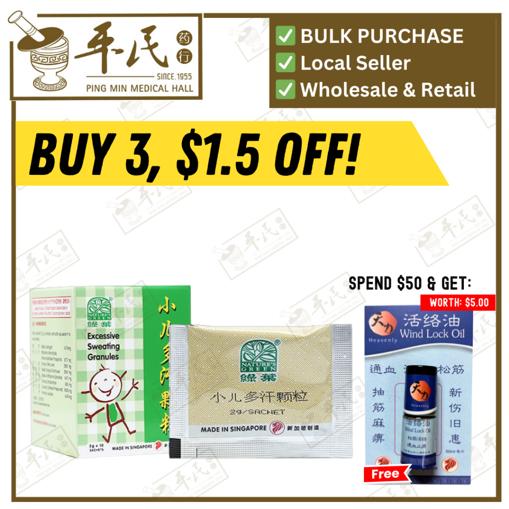 小儿多汗颗粒包.绿叶.2g x 10 sachets.XIAO ER DUO HAN KE LI Excessive Sweating Granules 2g x 10 sachets Natures GREEN. UXE47